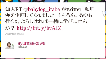 RT @babylog_itaba 次回ウズウズ（勉強会）はtwitterについてやります。奮ってご参加くださいませ！