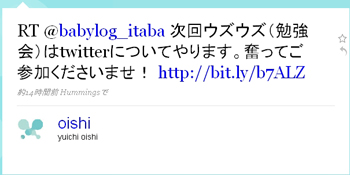 RT @babylog_itaba 次回ウズウズ（勉強会）はtwitterについてやります。奮ってご参加くださいませ！