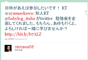 RT @babylog_itaba 次回ウズウズ（勉強会）はtwitterについてやります。奮ってご参加くださいませ！